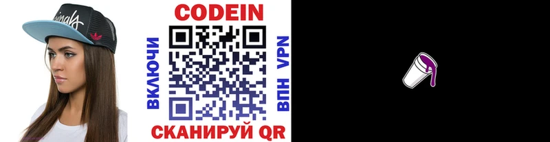 Кодеиновый сироп Lean напиток Lean (лин)  ссылка на мегу ТОР  Каспийск 